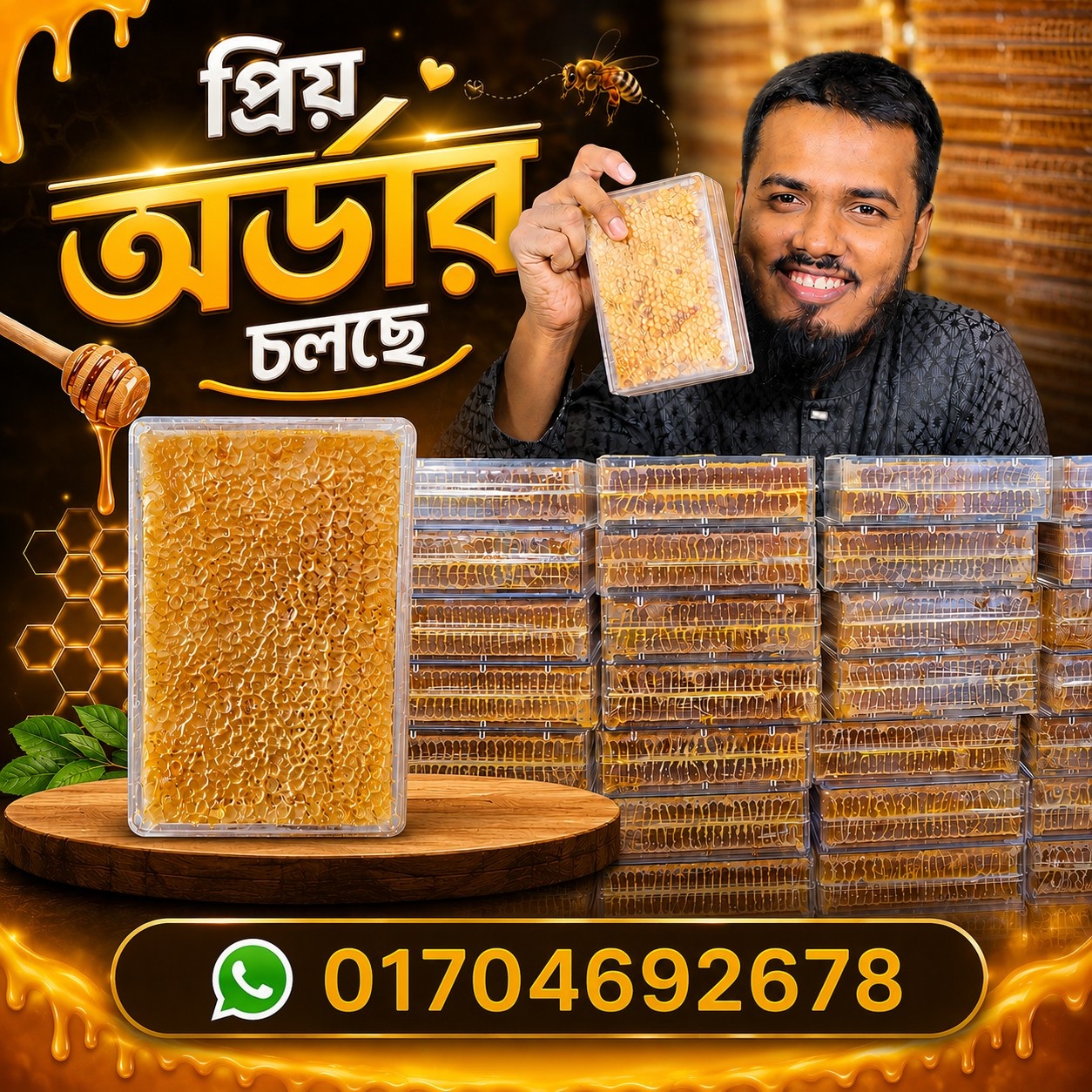হানি কম্ব পাইকারি প্রি-অর্ডার